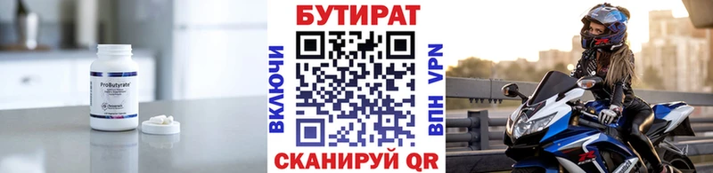 купить  сайты  Мелеуз  БУТИРАТ бутандиол 